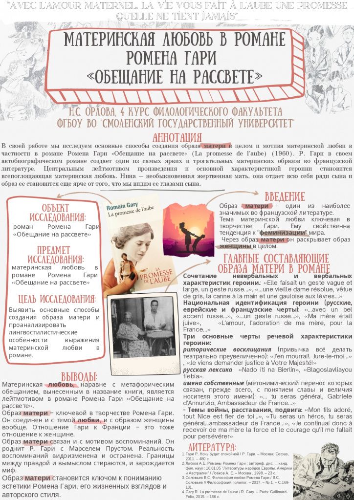 Орлова_Постер_page-0001.jpg Орлова_Постер_page-0001.jpg