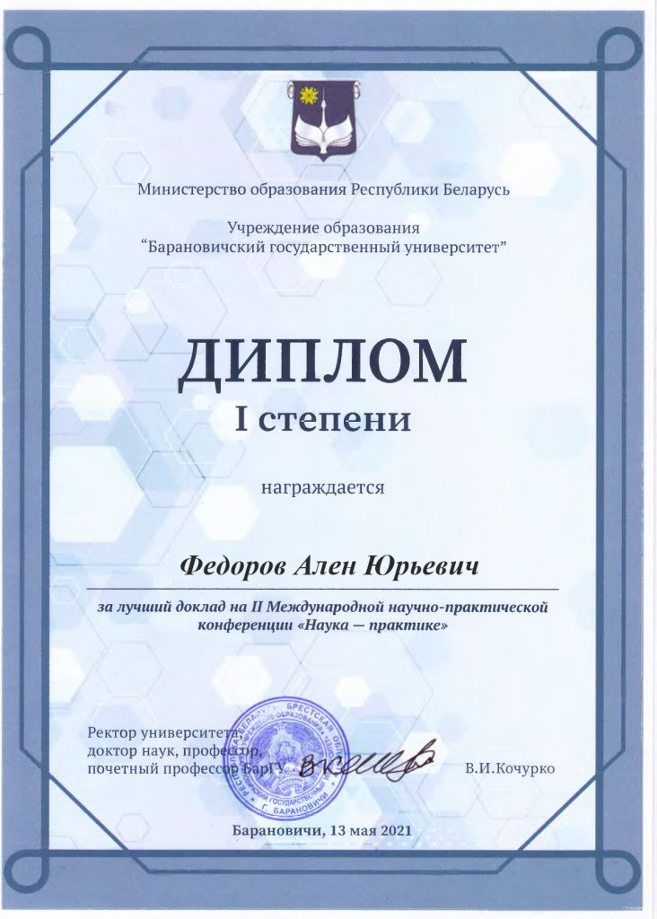 Федоров_Диплом_page-0001.jpg Федоров_Диплом_page-0001.jpg